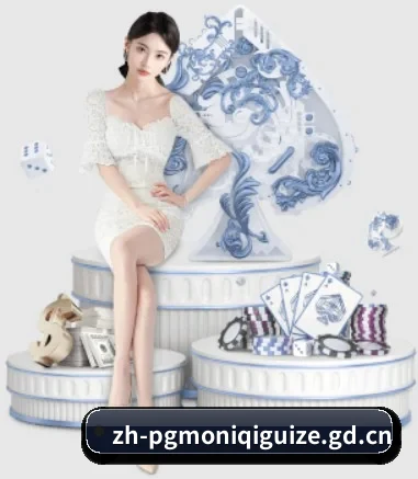 PG模拟器 APP