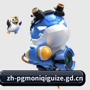 PG模拟器 APP